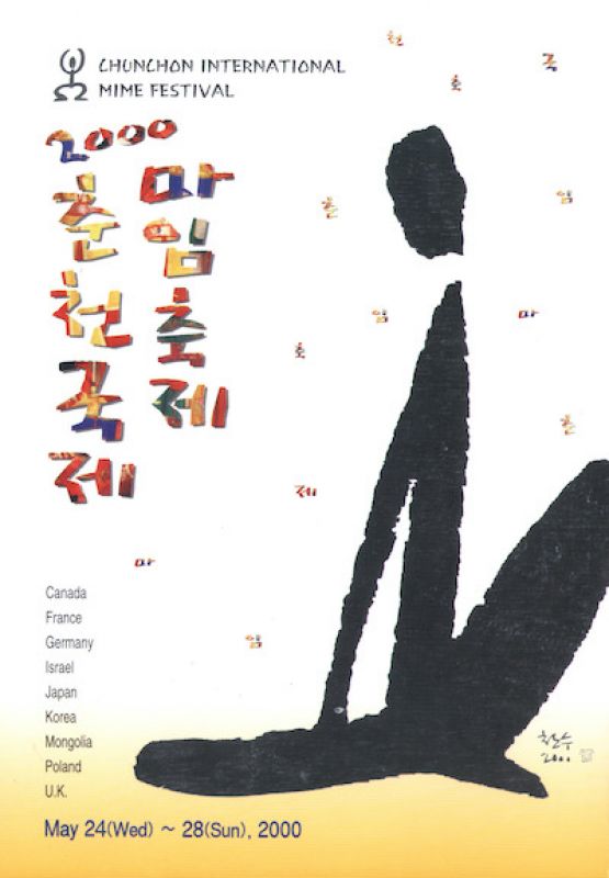 2000 춘천국제마임축제 포스터