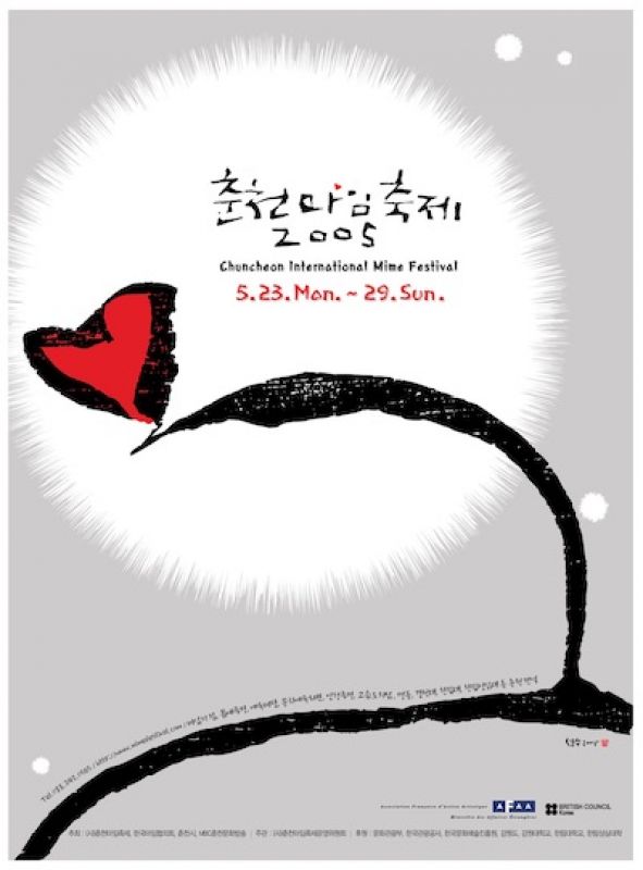 2005 춘천마임축제 포스터