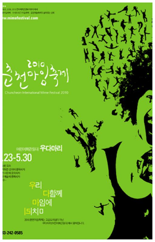2010 춘천마임축제 포스터