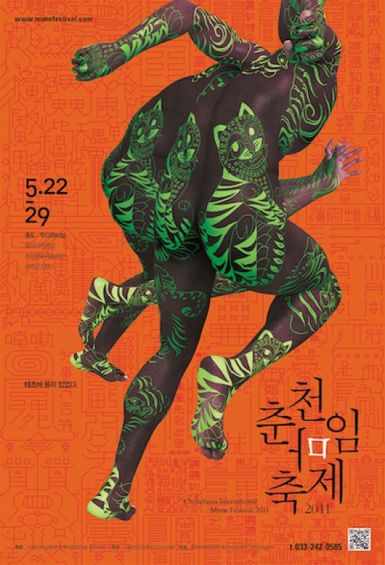 2011 춘천마임축제 포스터