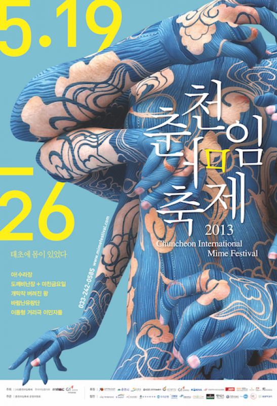 2013 춘천마임축제 포스터