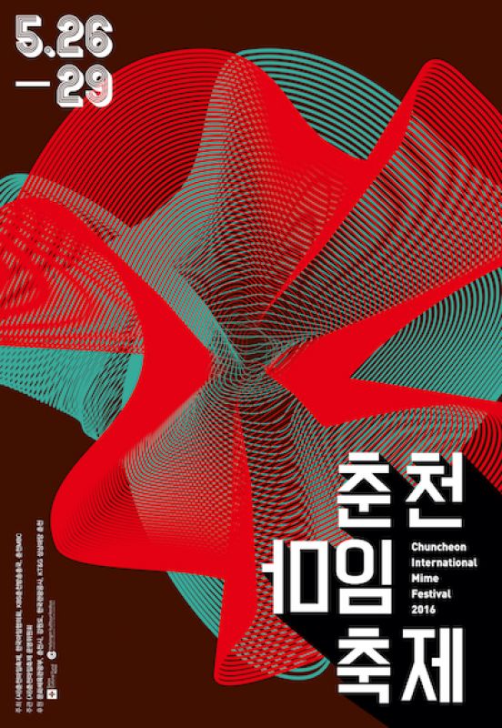 2016 춘천마임축제 포스터