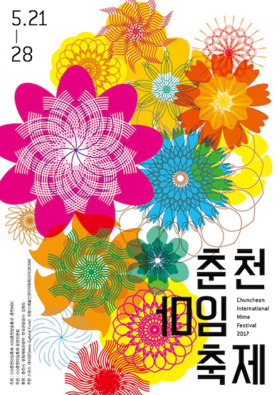 2017 춘천마임축제 포스터