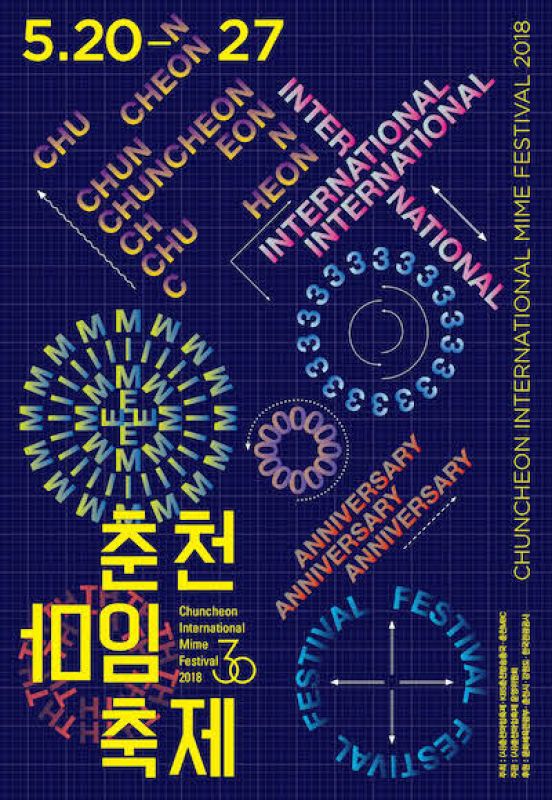 2018 춘천마임축제 포스터