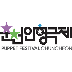 춘천인형극제