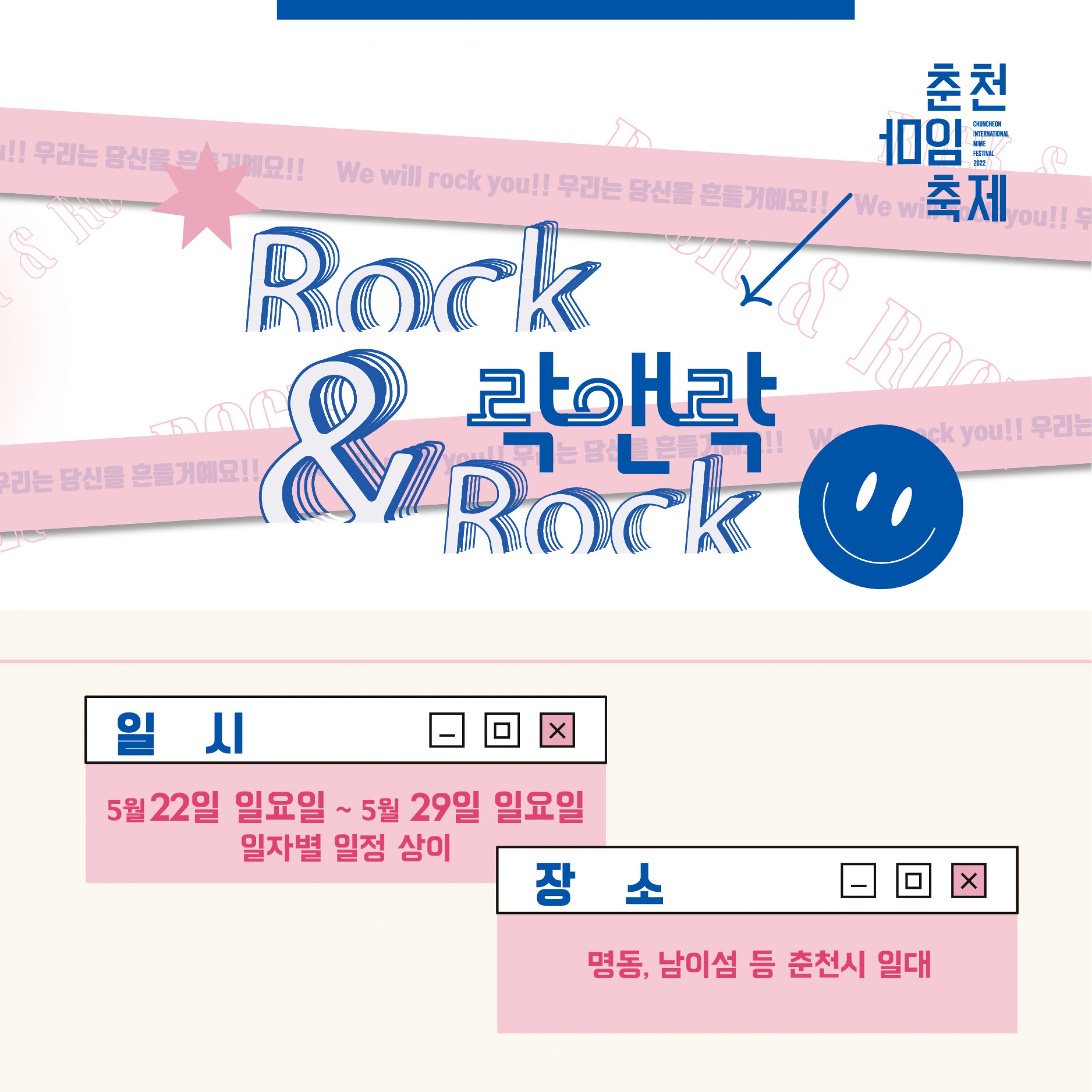 ROCK&ROCK 공연자 정보 Image