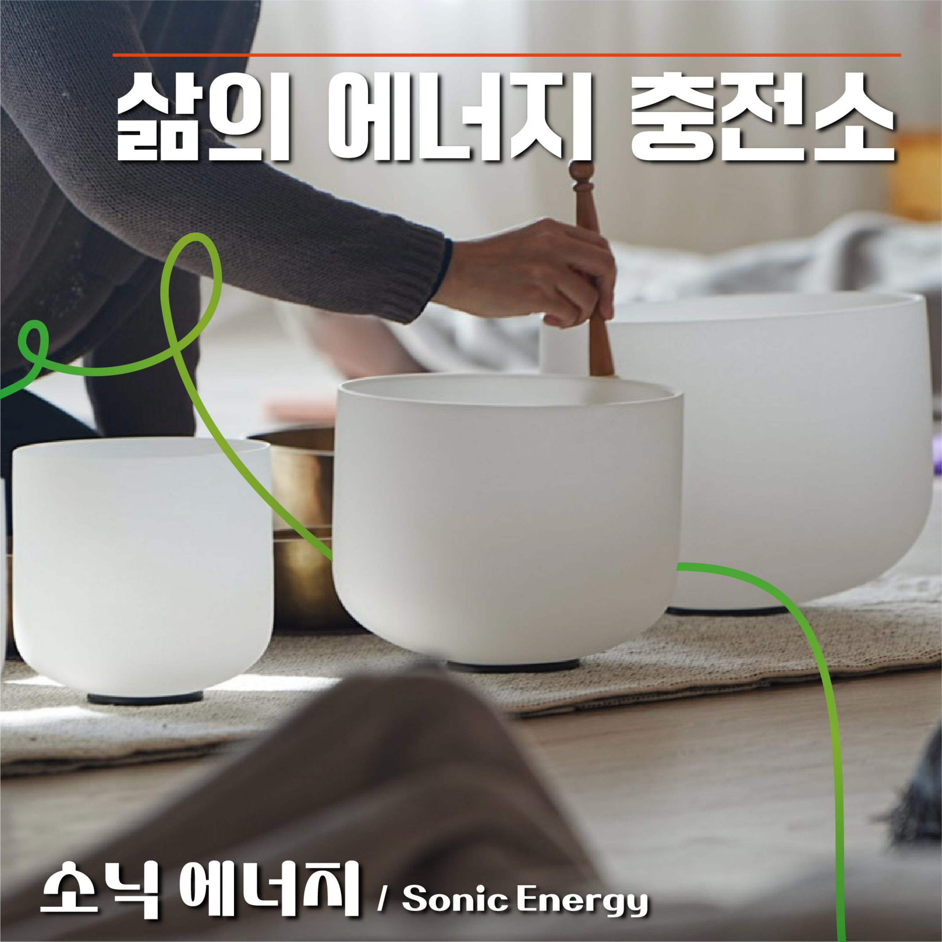 소닉 에너지 Image