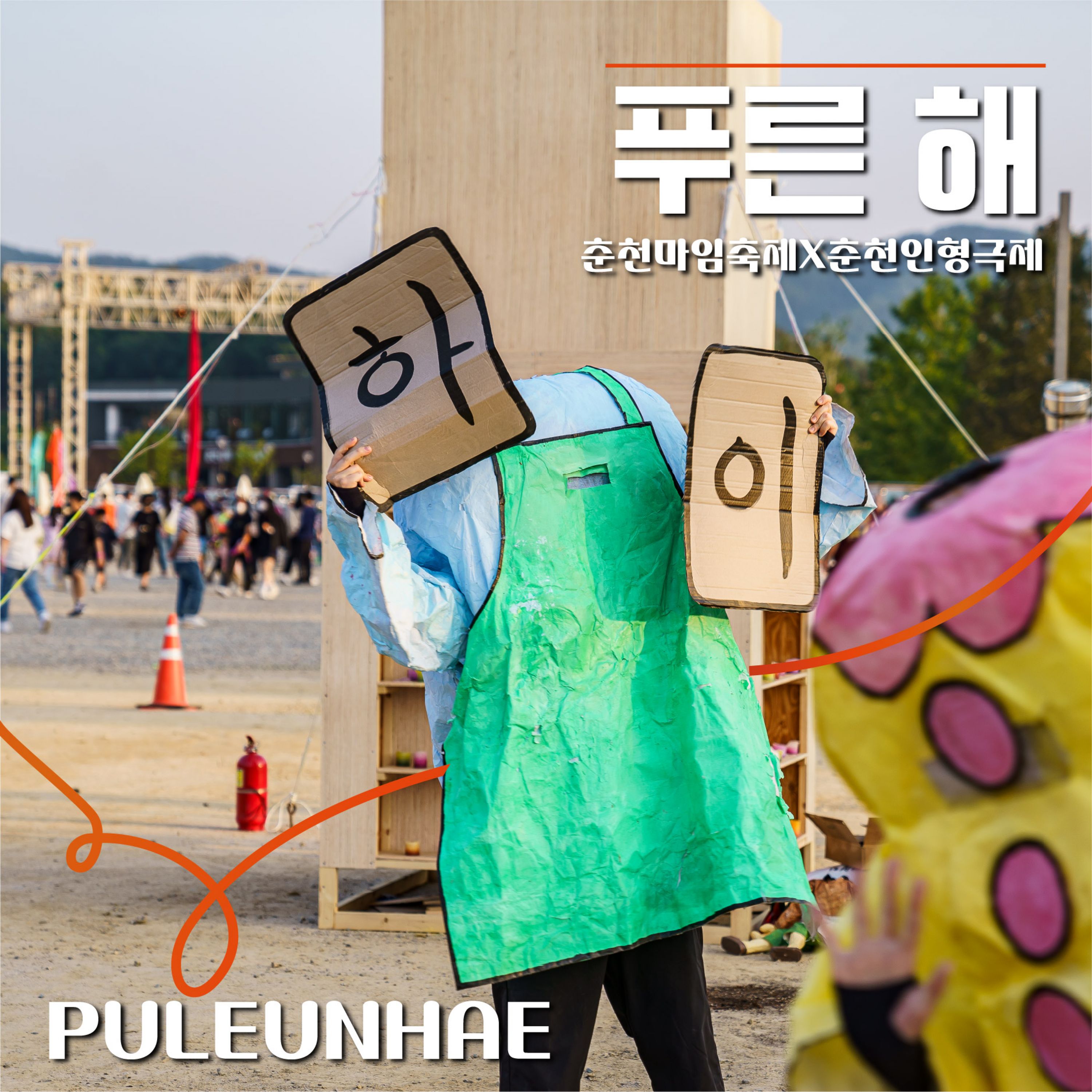 푸른 해 Image