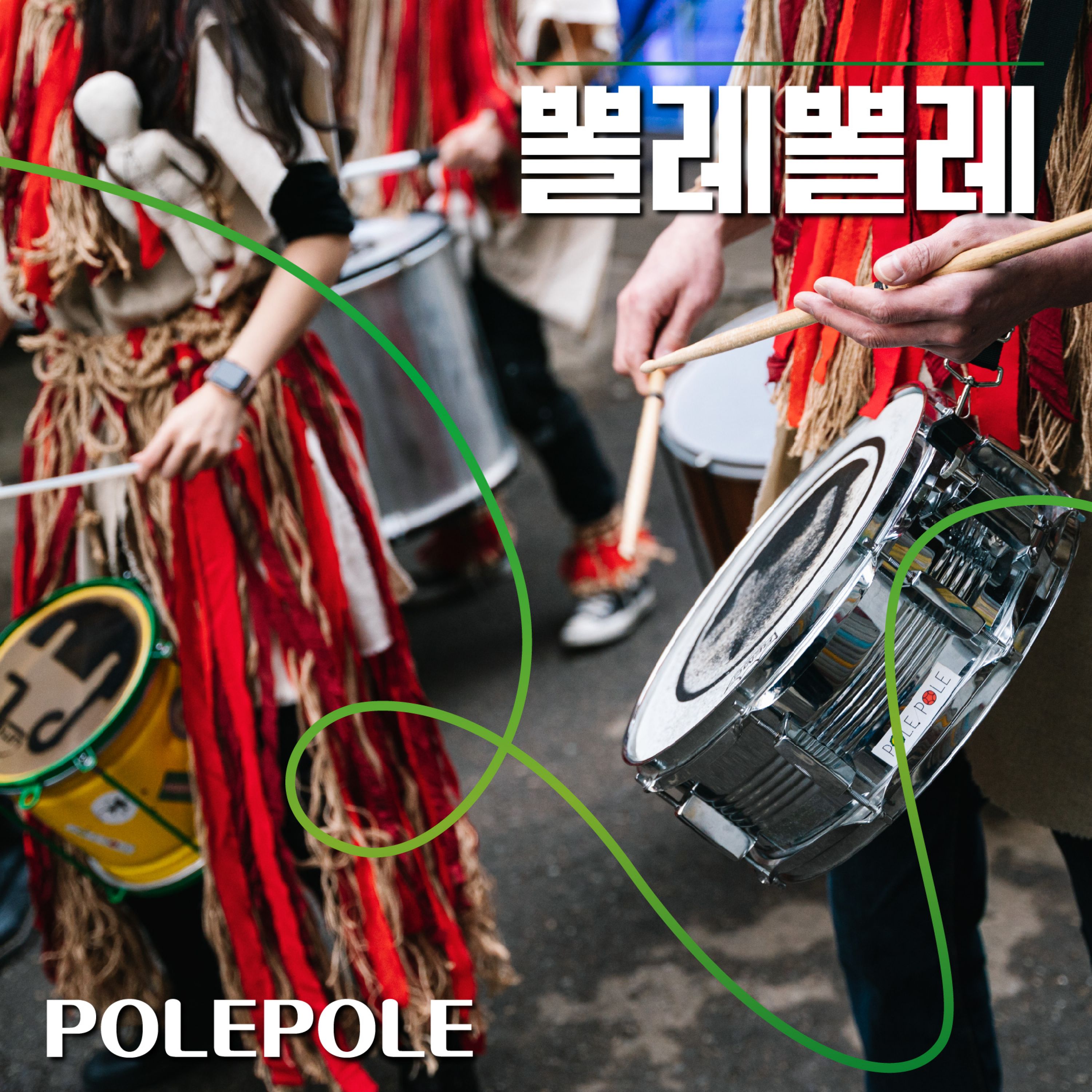 뽈레뽈레 Image