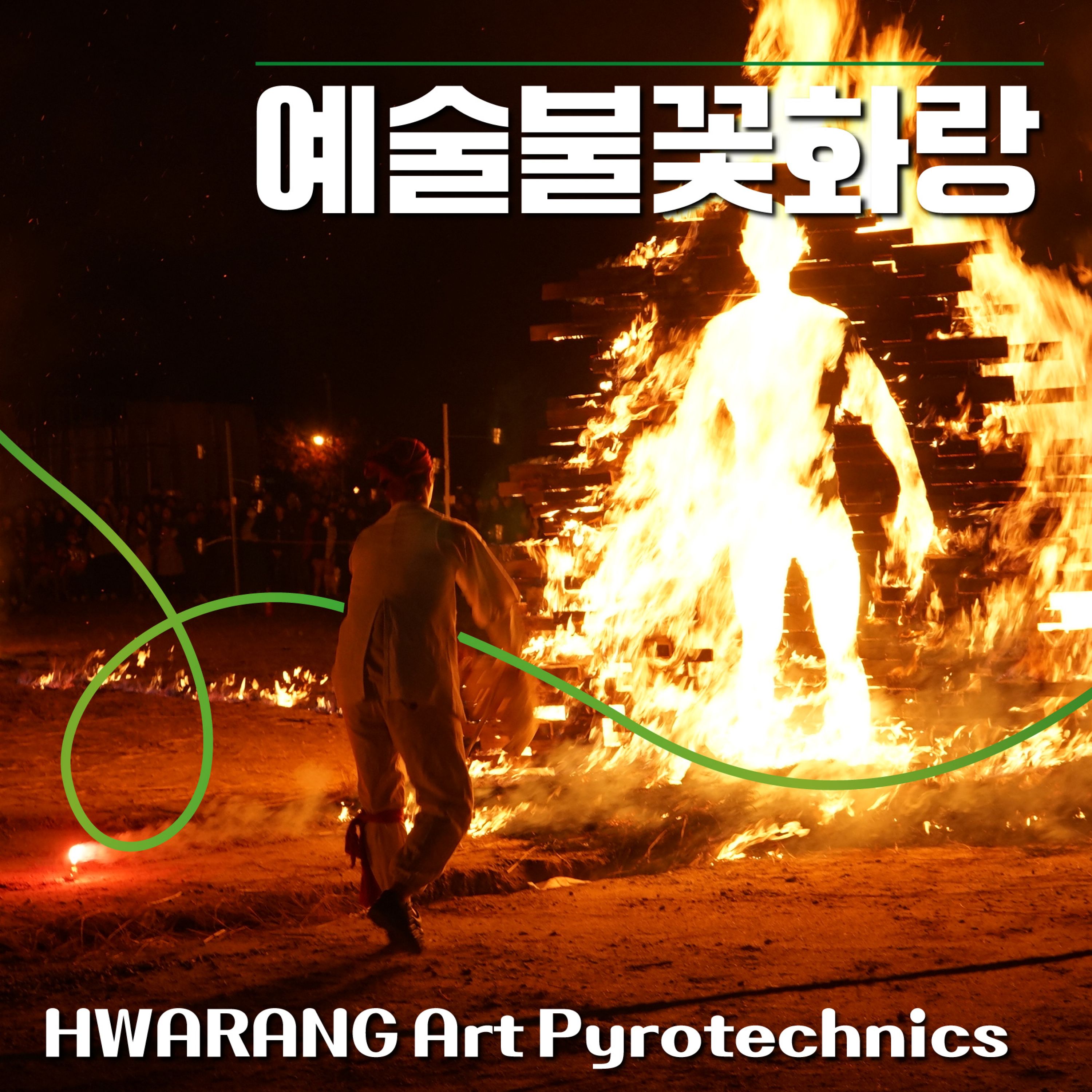 예술불꽃화랑 Image