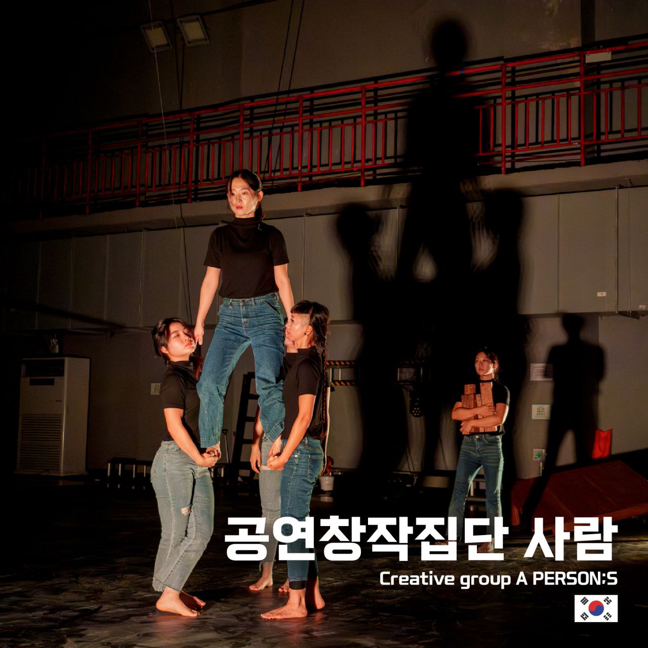 공연창작집단 사람 Image