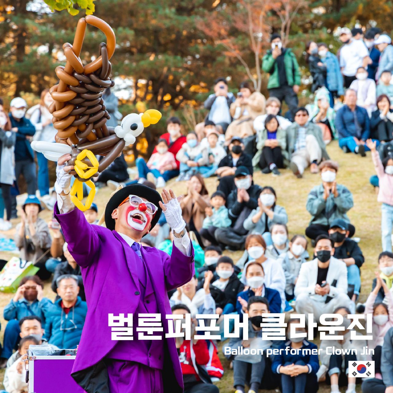 벌룬퍼포머 클라운진 Image