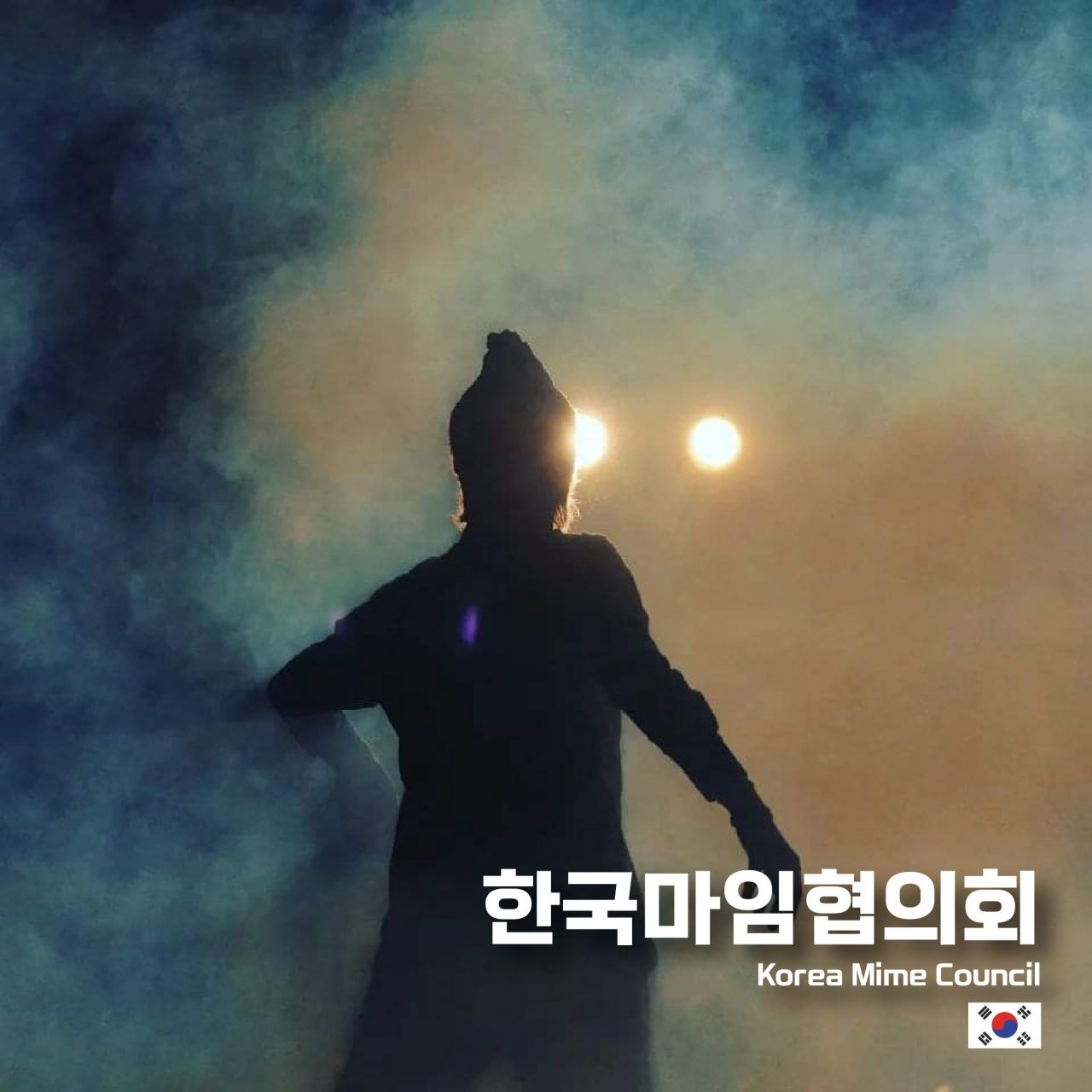 한국마임협의회 Image