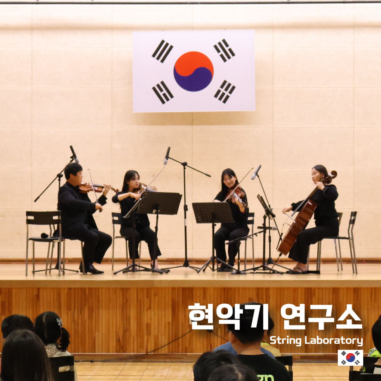현악기 연구소 Image