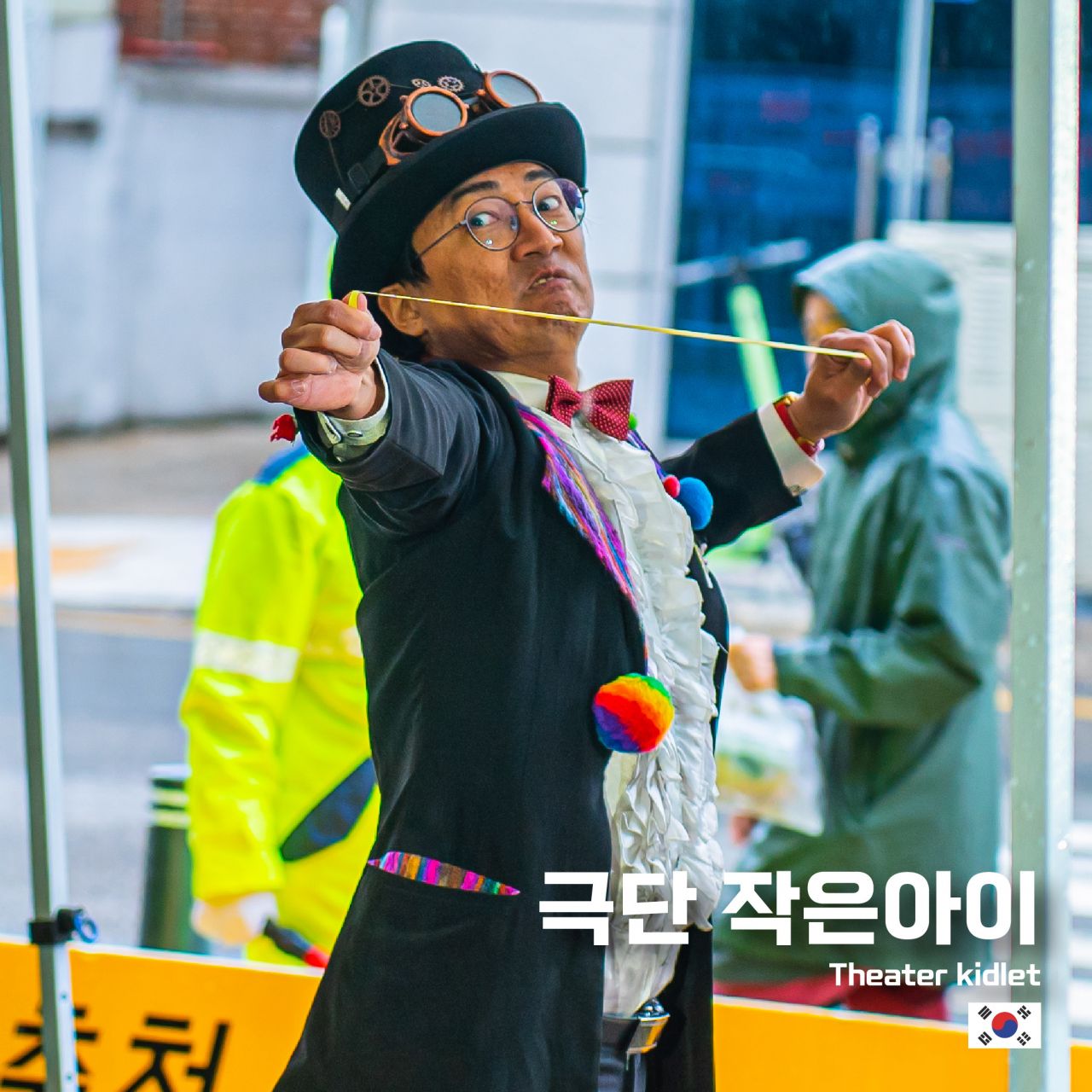 극단 작은아이 Image