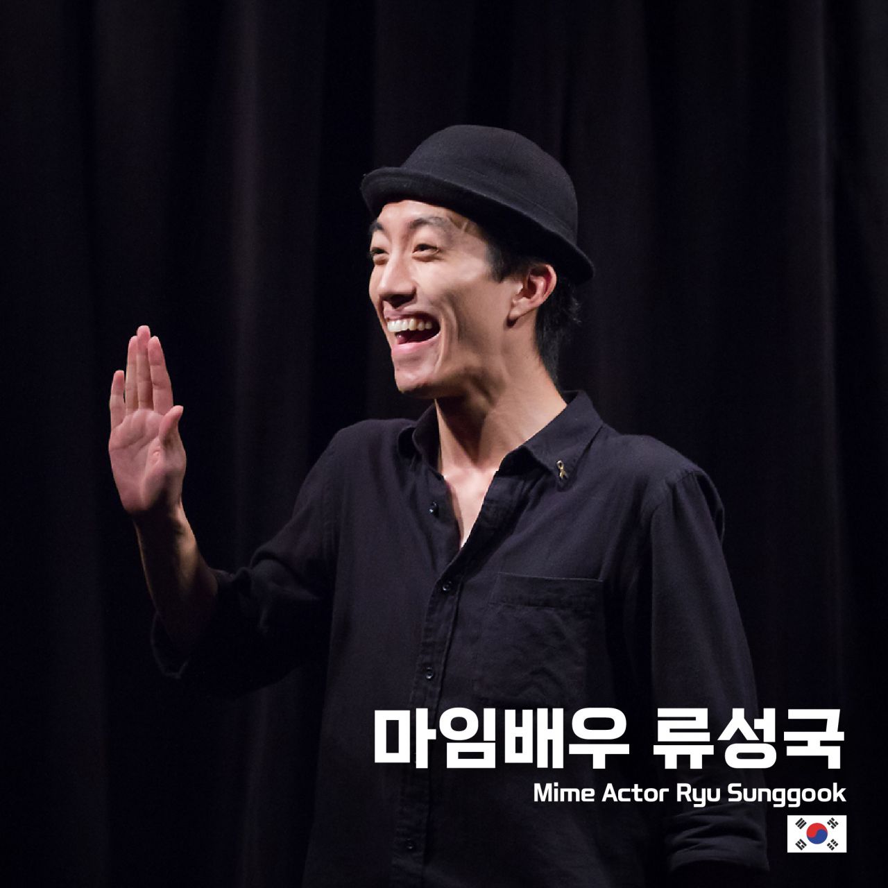 마임배우 류성국 Image