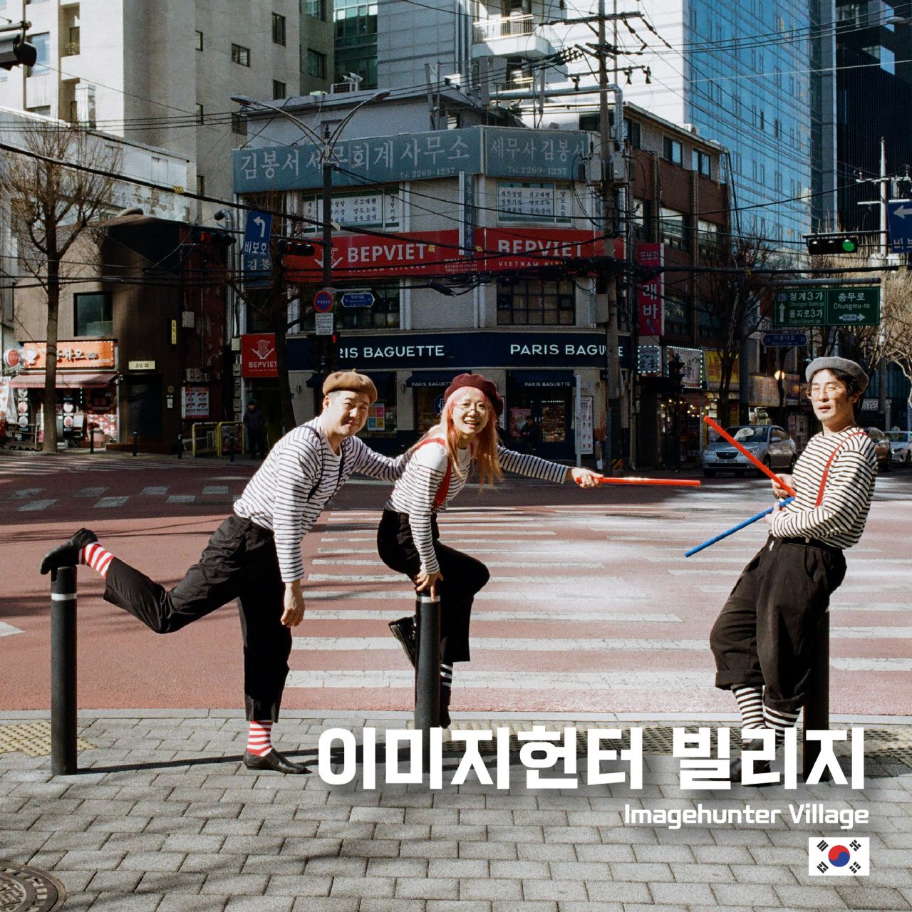 이미지헌터 빌리지 Image