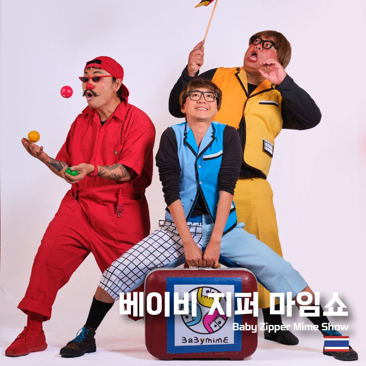 베이비 지퍼 마임쇼 Image