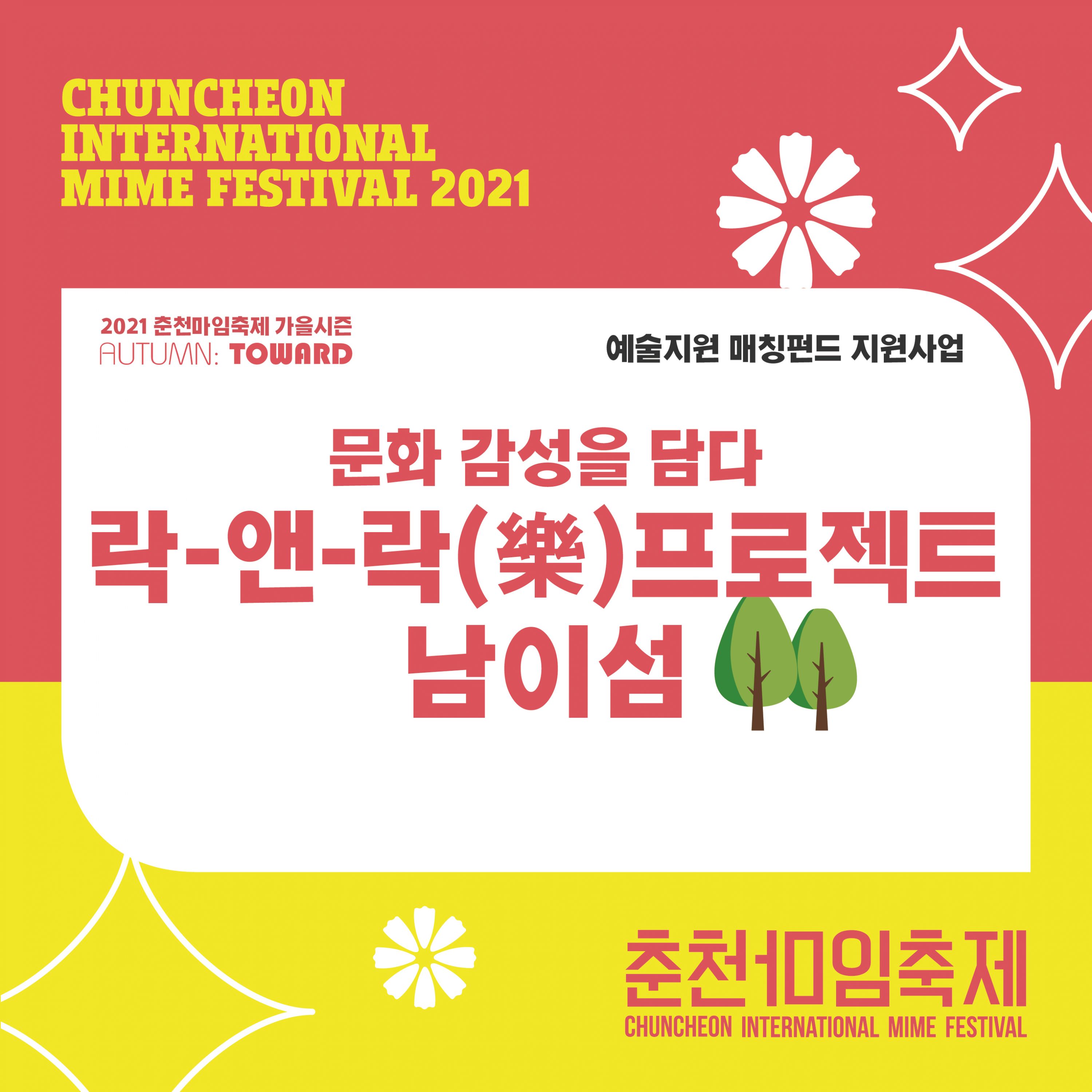 락앤락 프로젝트 남이섬 Image