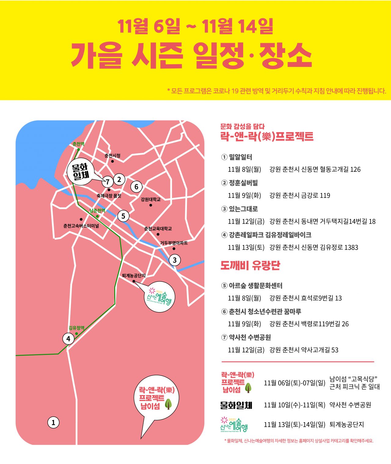 가을 시즌 전체일정 Image