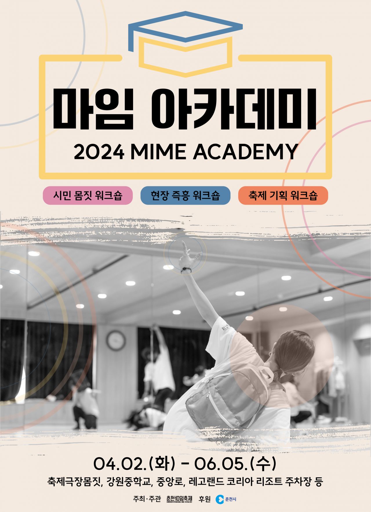 2024 마임 아카데미 Image