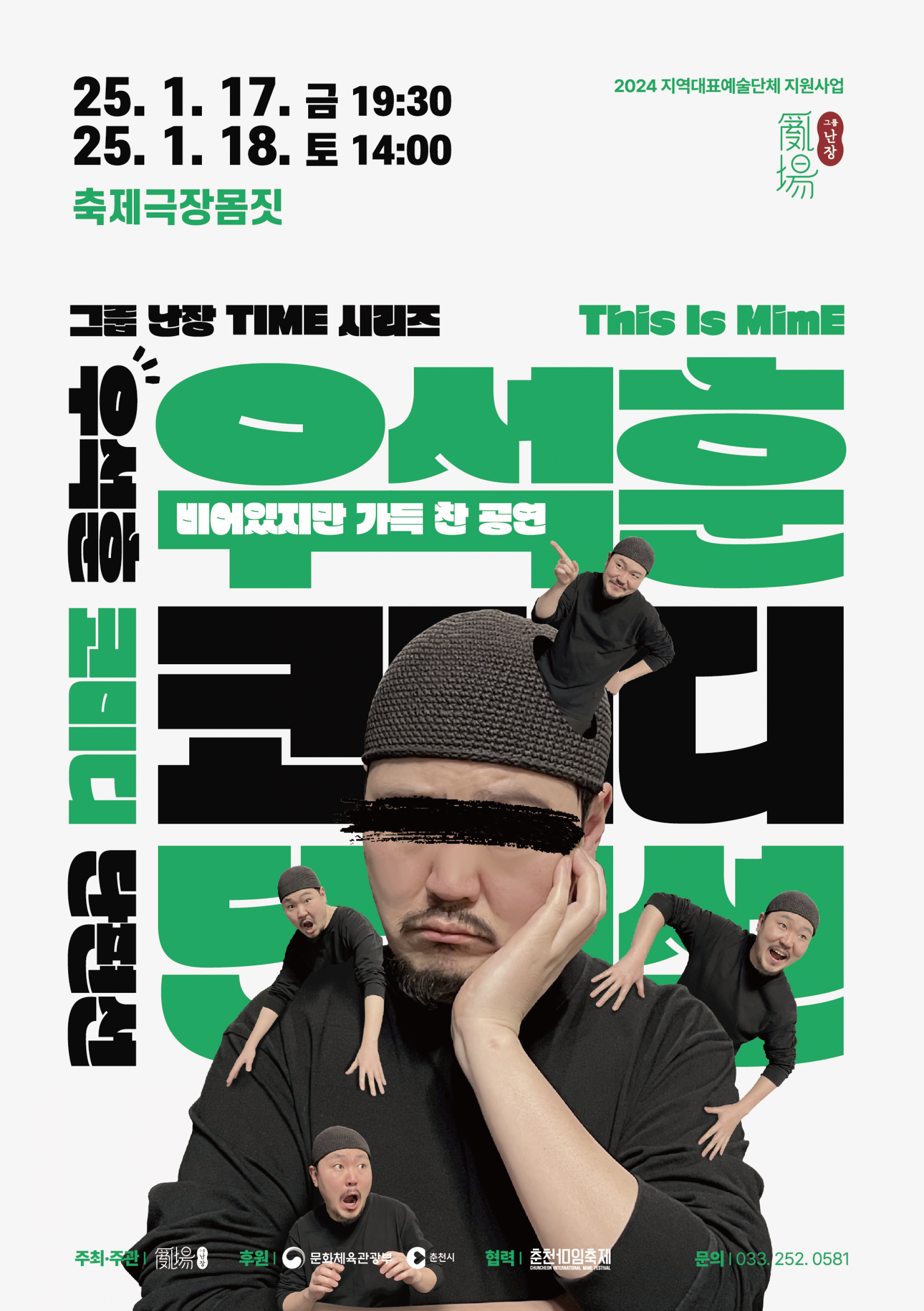 2024 그룹 난장 '우석훈 코미디 단편선' Image