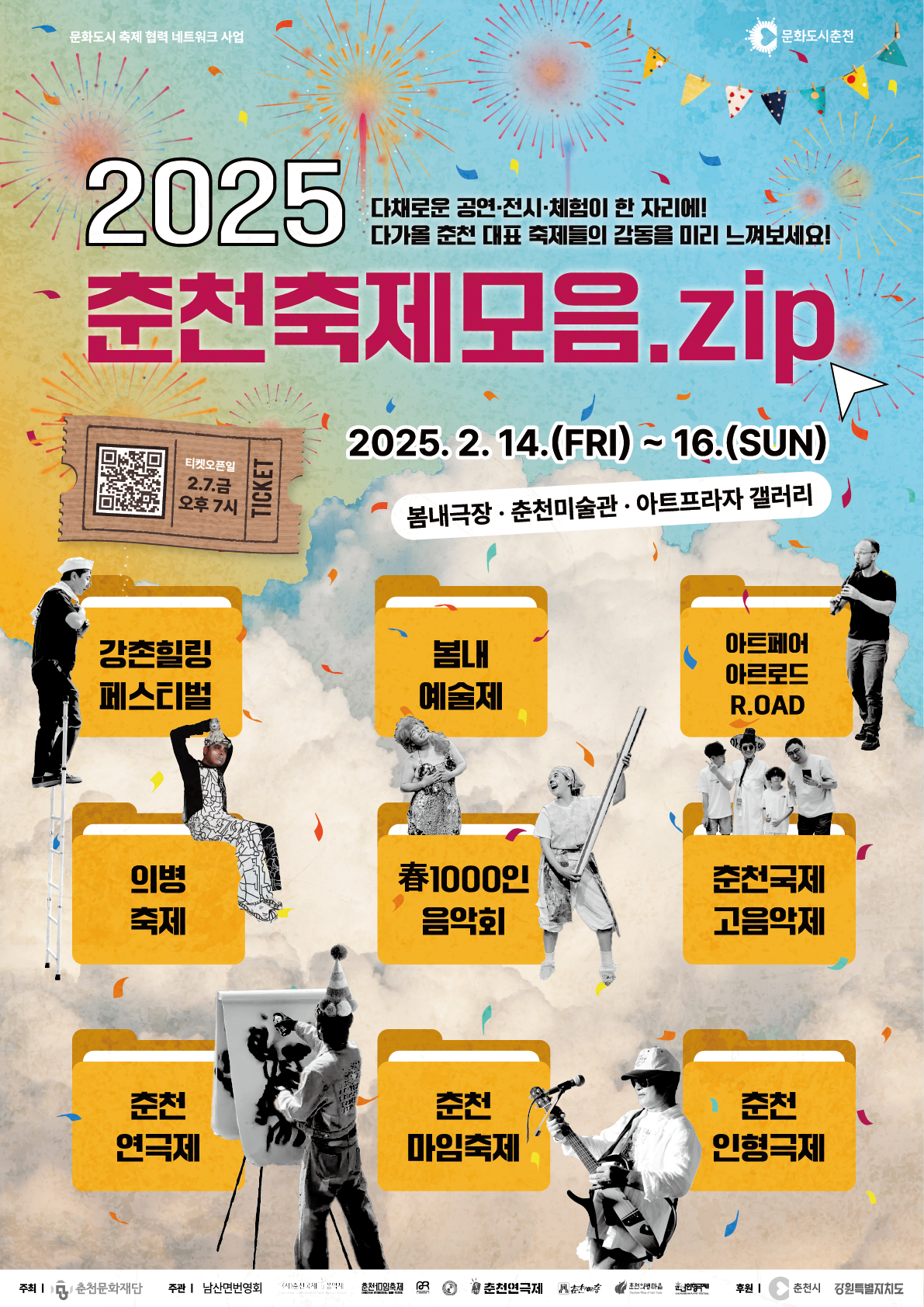 2025 춘천축제모음.zip Image