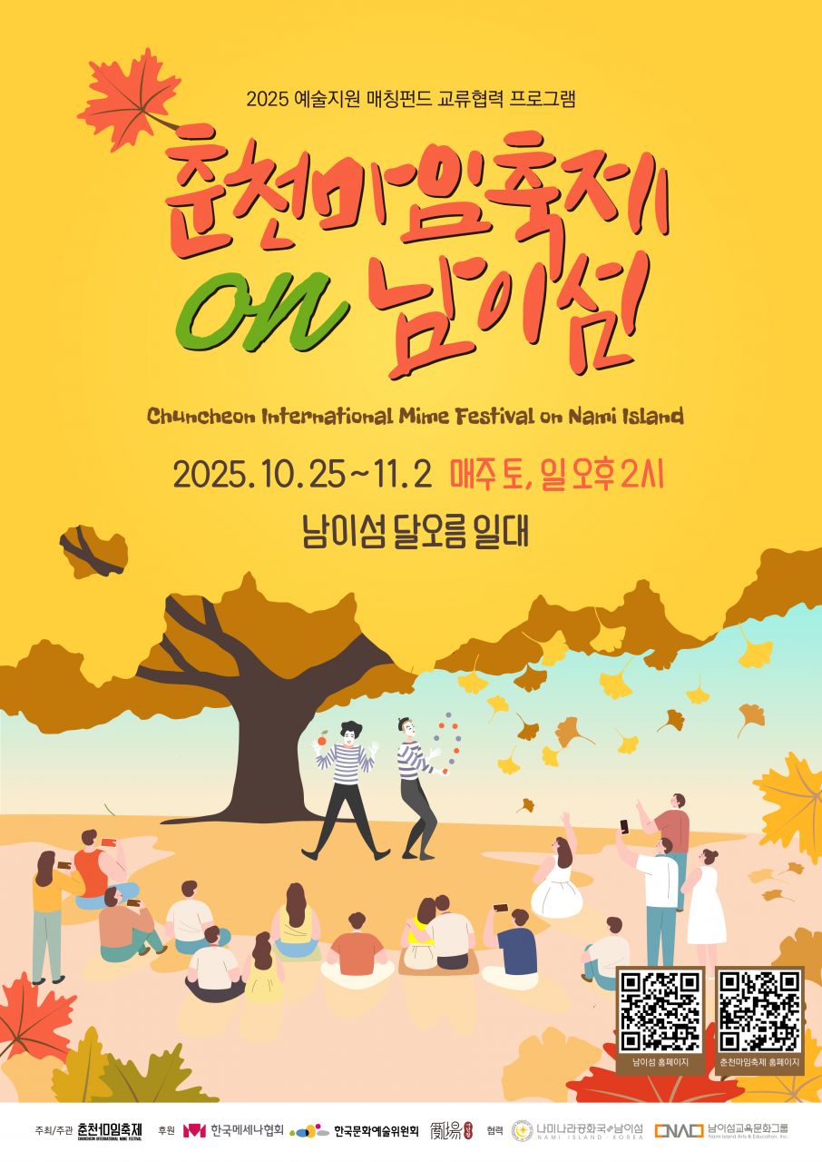 2025 춘천마임축제 ON 남이섬 Image