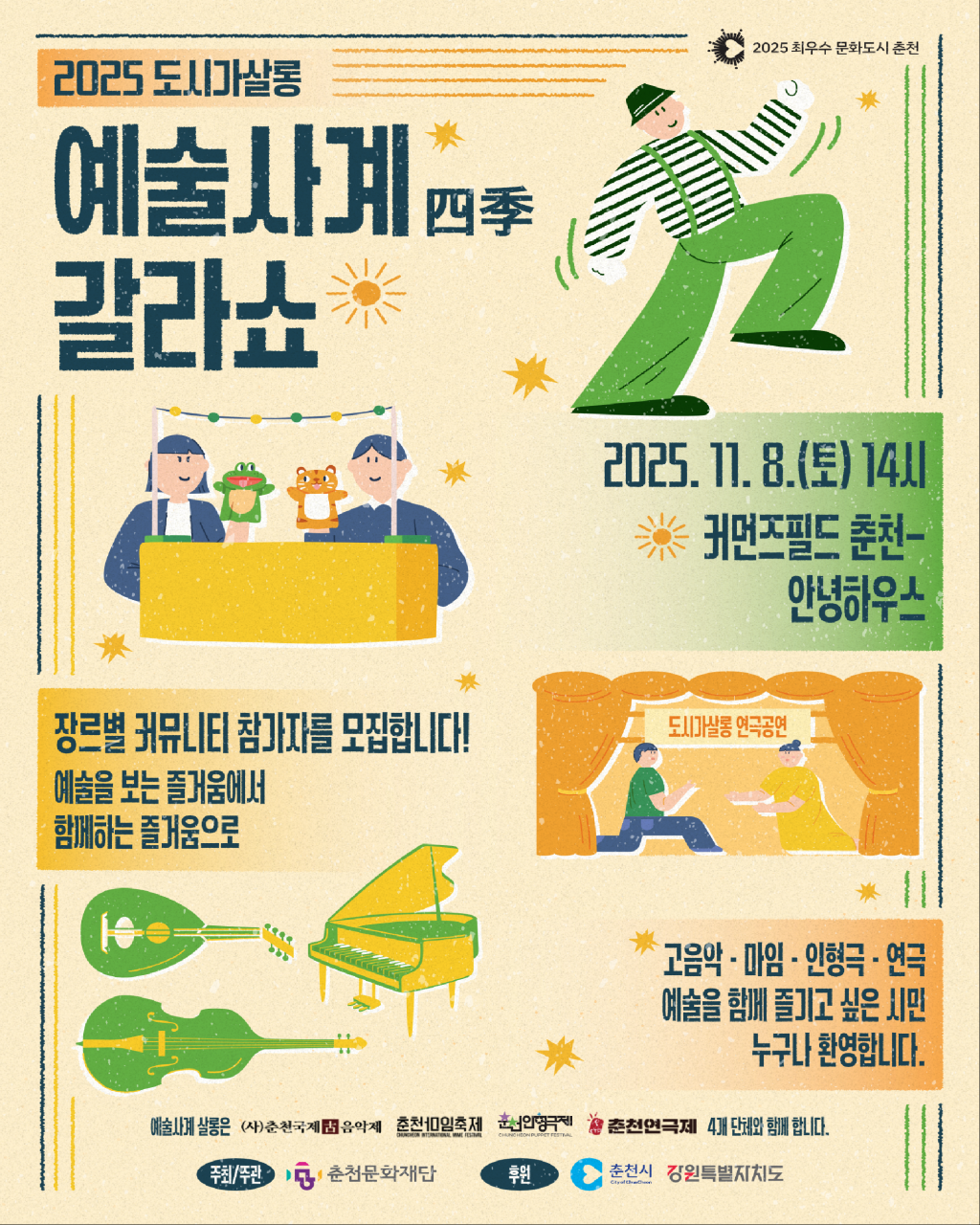 2025 도시가살롱 예술사계 갈라쇼 Image