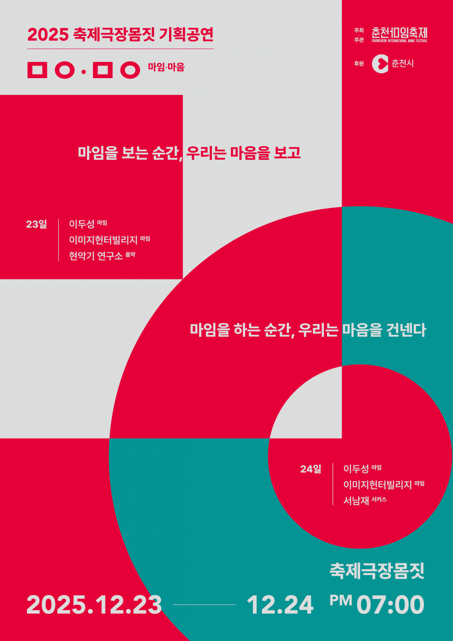 기획공연 ㅁㅇ, ㅁㅇ (마임, 마음) Image