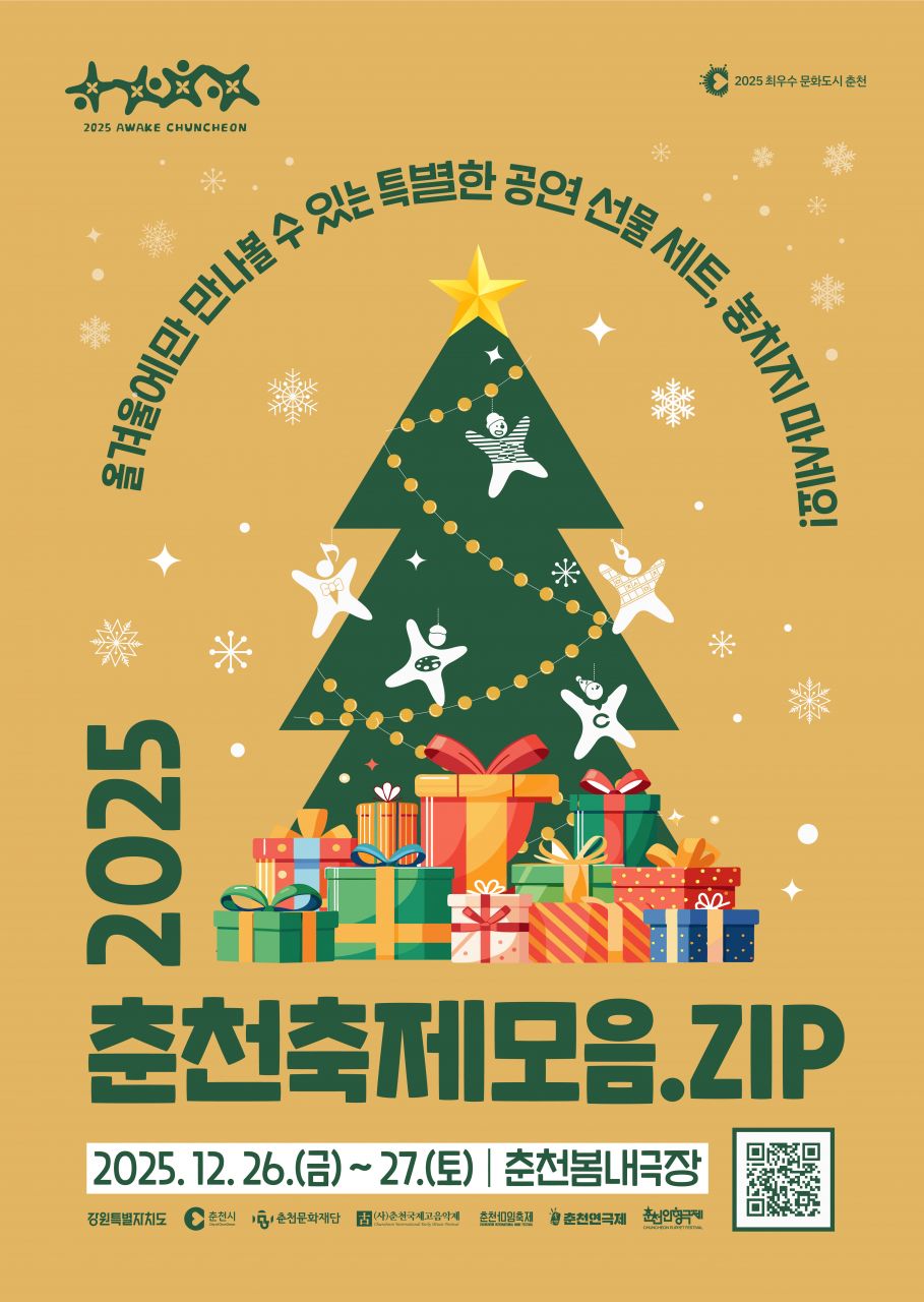 2025 춘천축제모음.zip 12월 편 Image