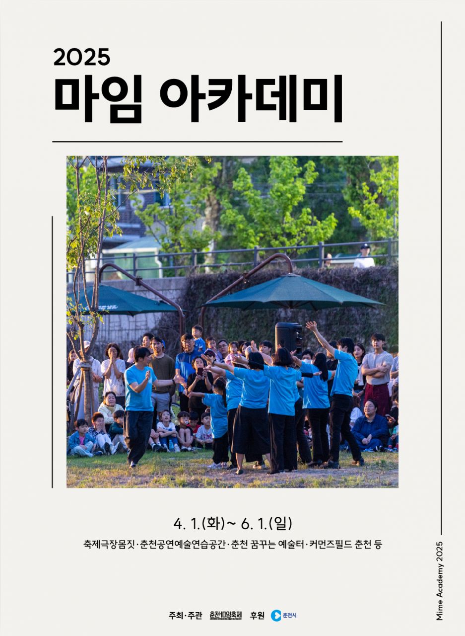 2025 마임 아카데미 Image