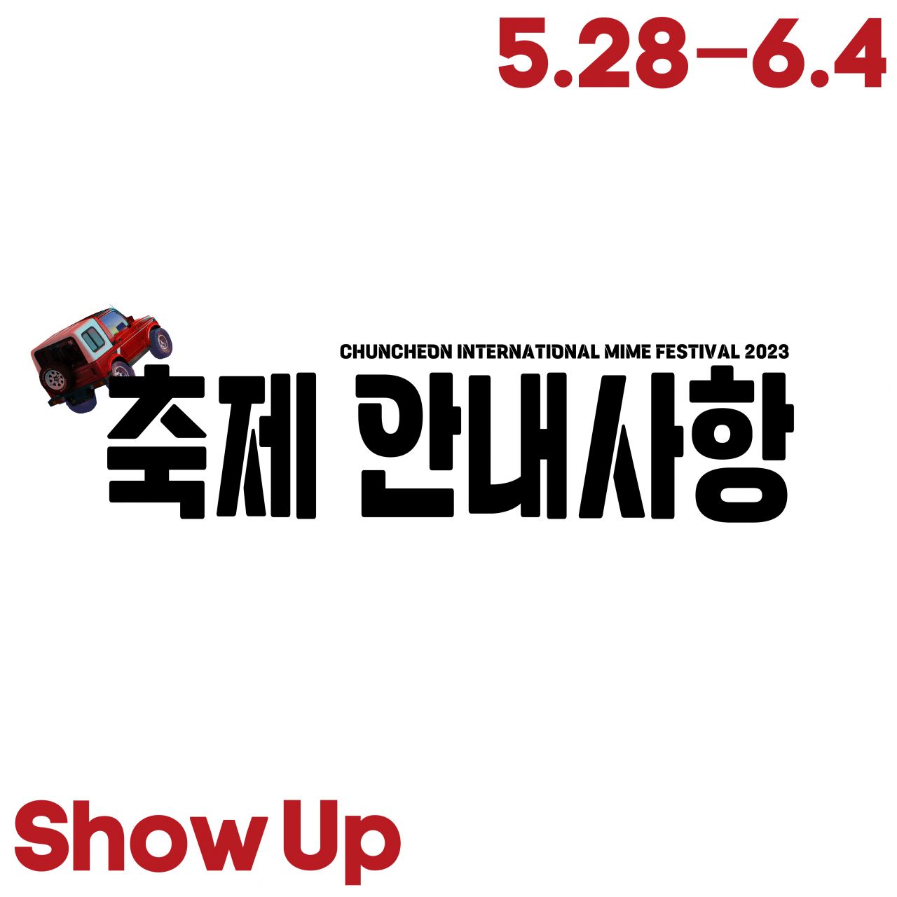 축제 안내사항 Image