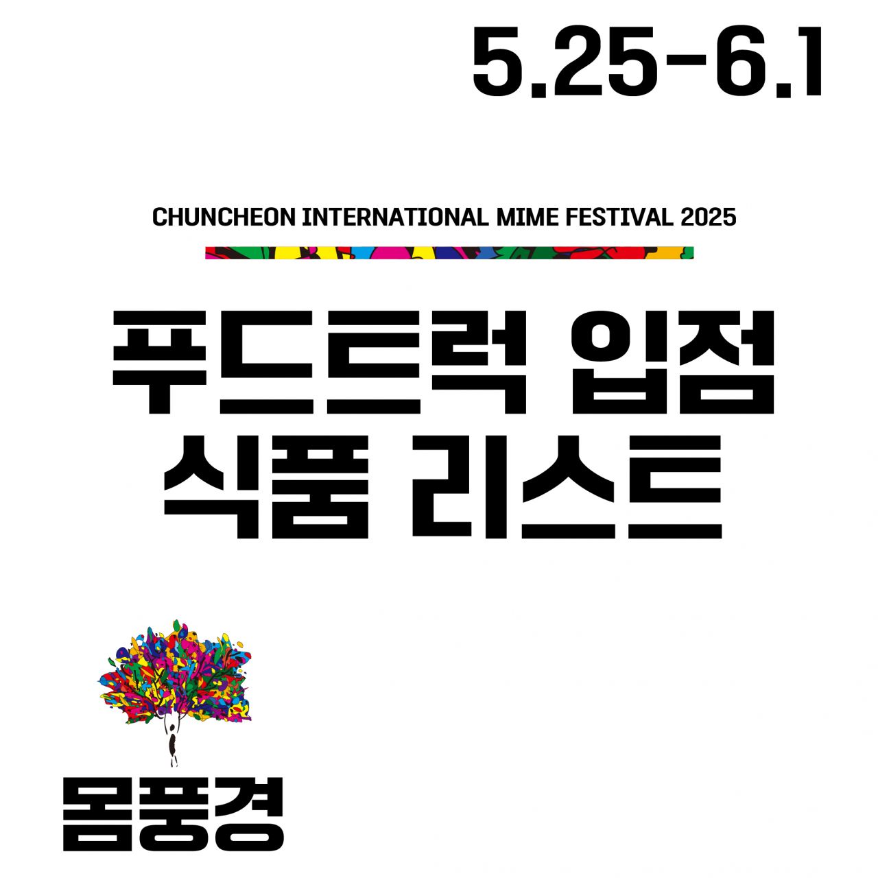 푸드트럭 안내 Image