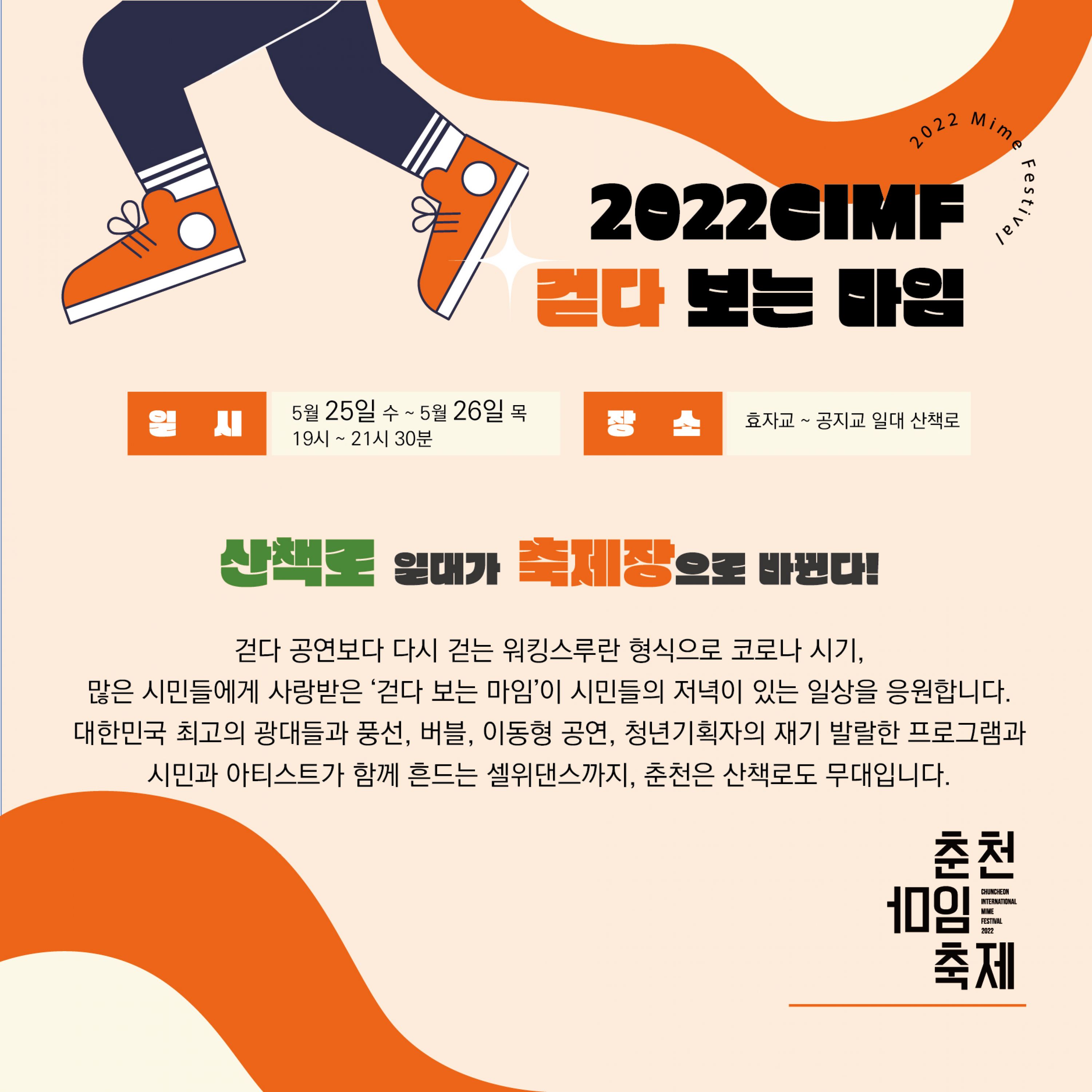 걷다 보는 마임 Image