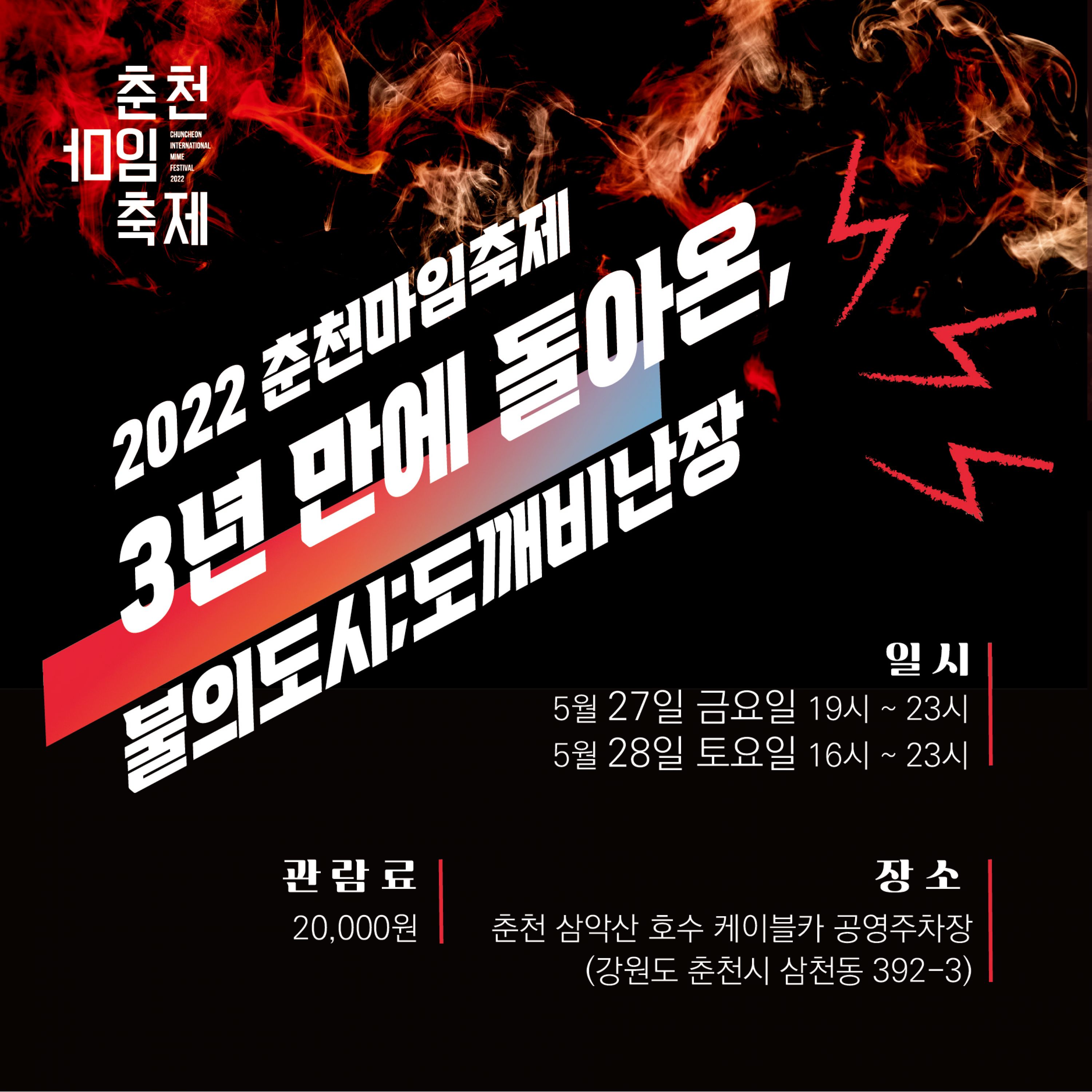 불의도시;도깨비난장 Image