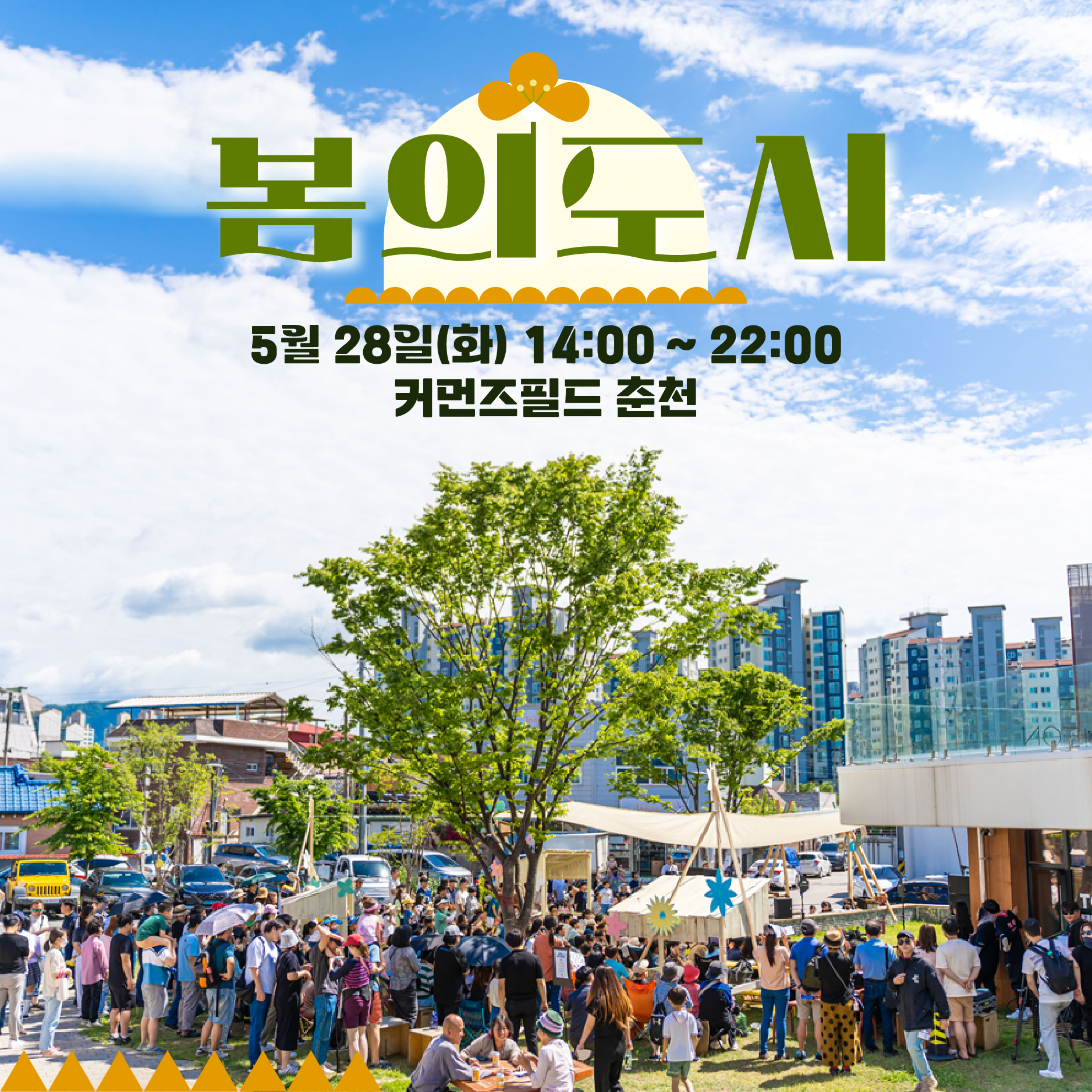 봄의도시 Image