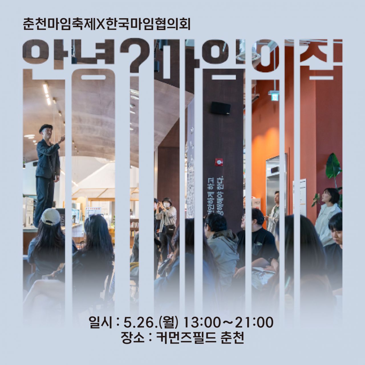 안녕? 마임의집 Image