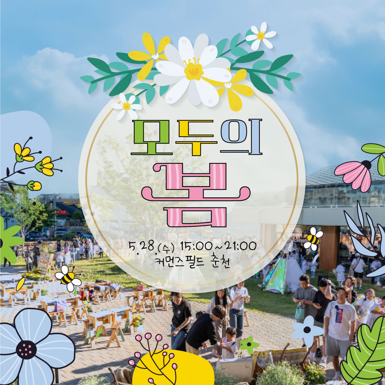 모두의봄 Image