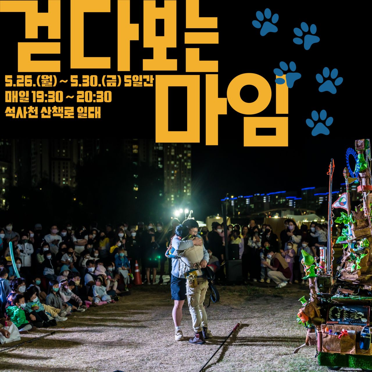 걷다보는마임 Image