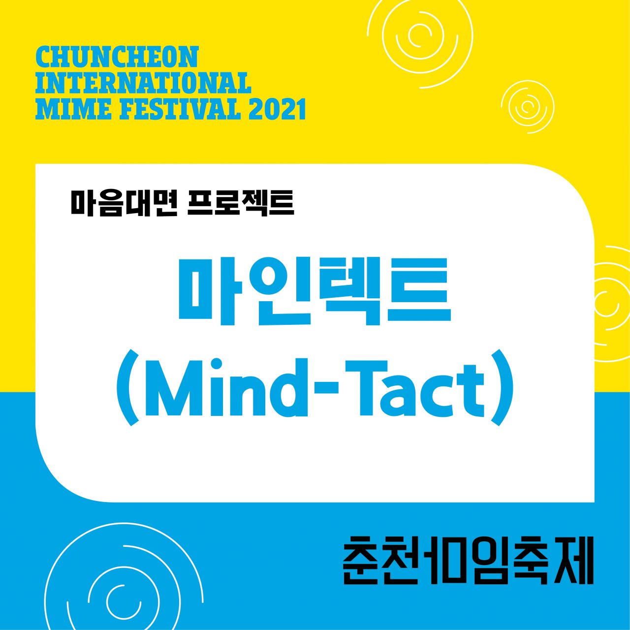 마인텍트 Image