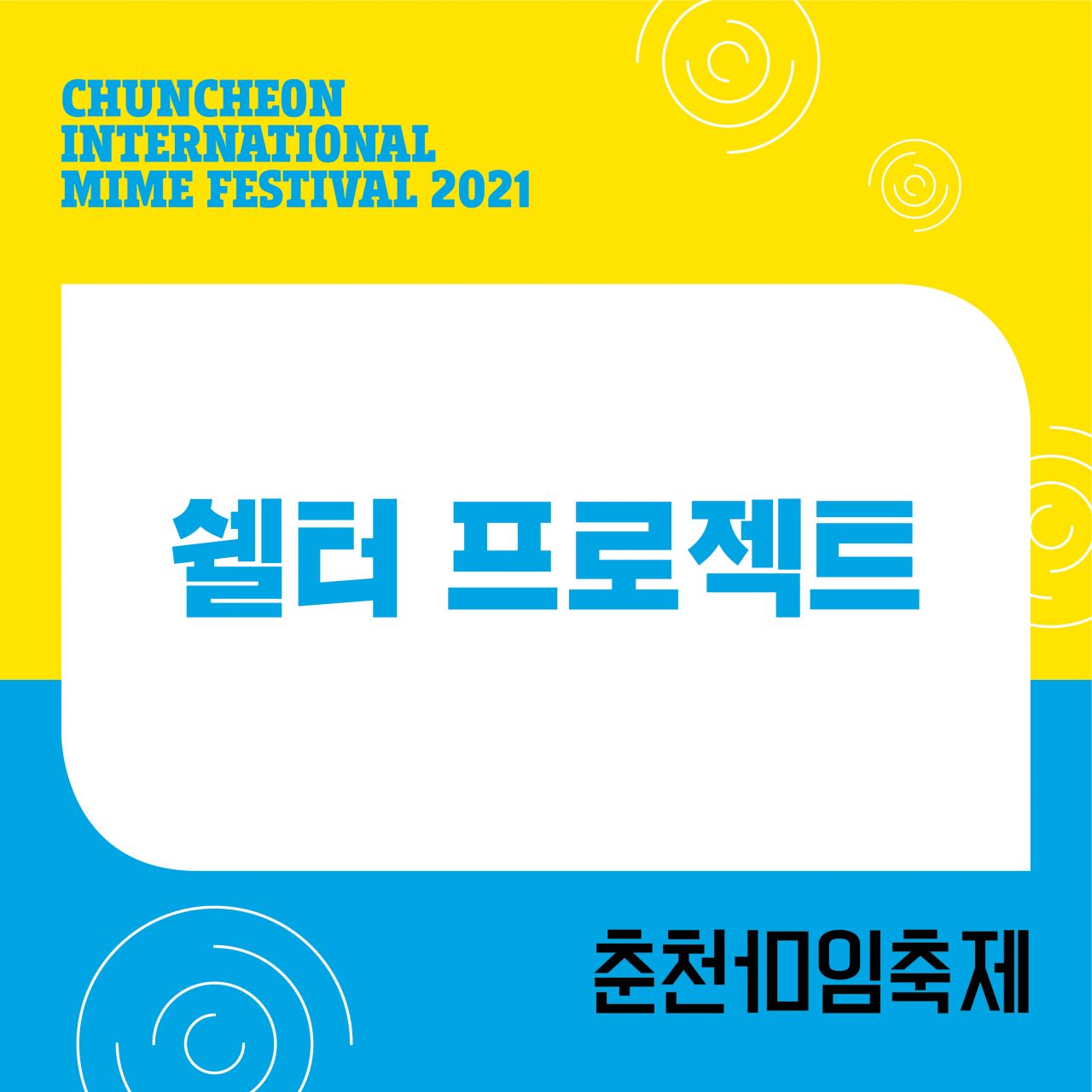 쉘터 프로젝트 Image