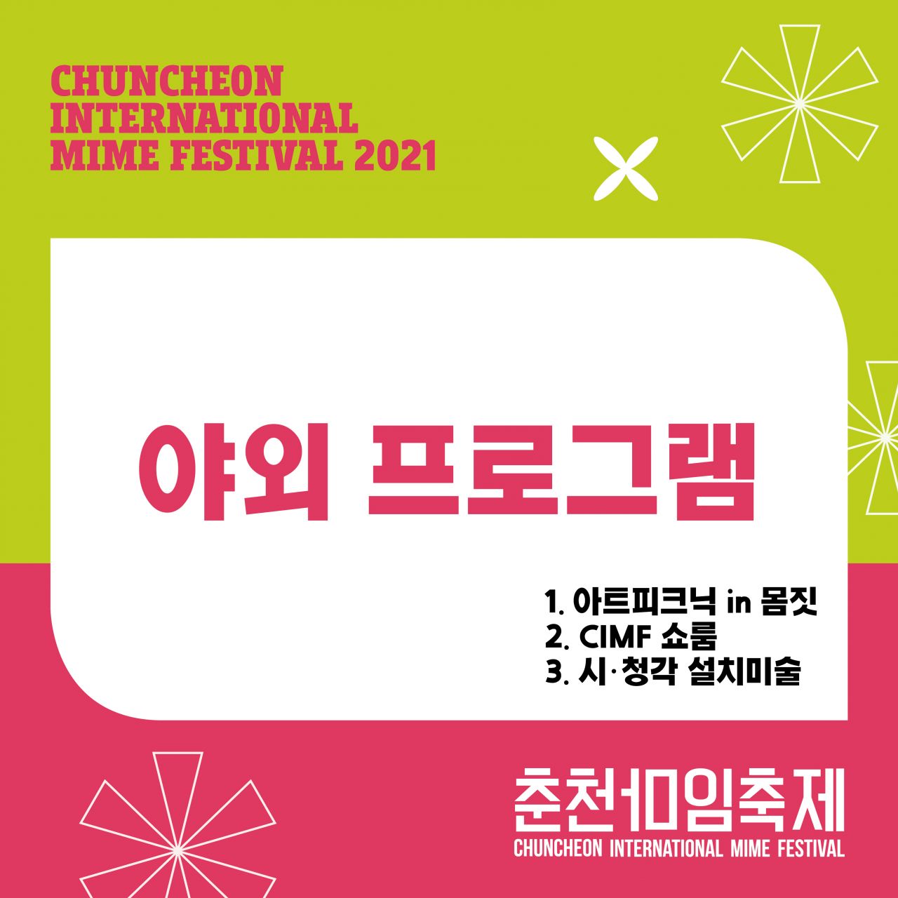 여름시즌 야외 프로그램 Image