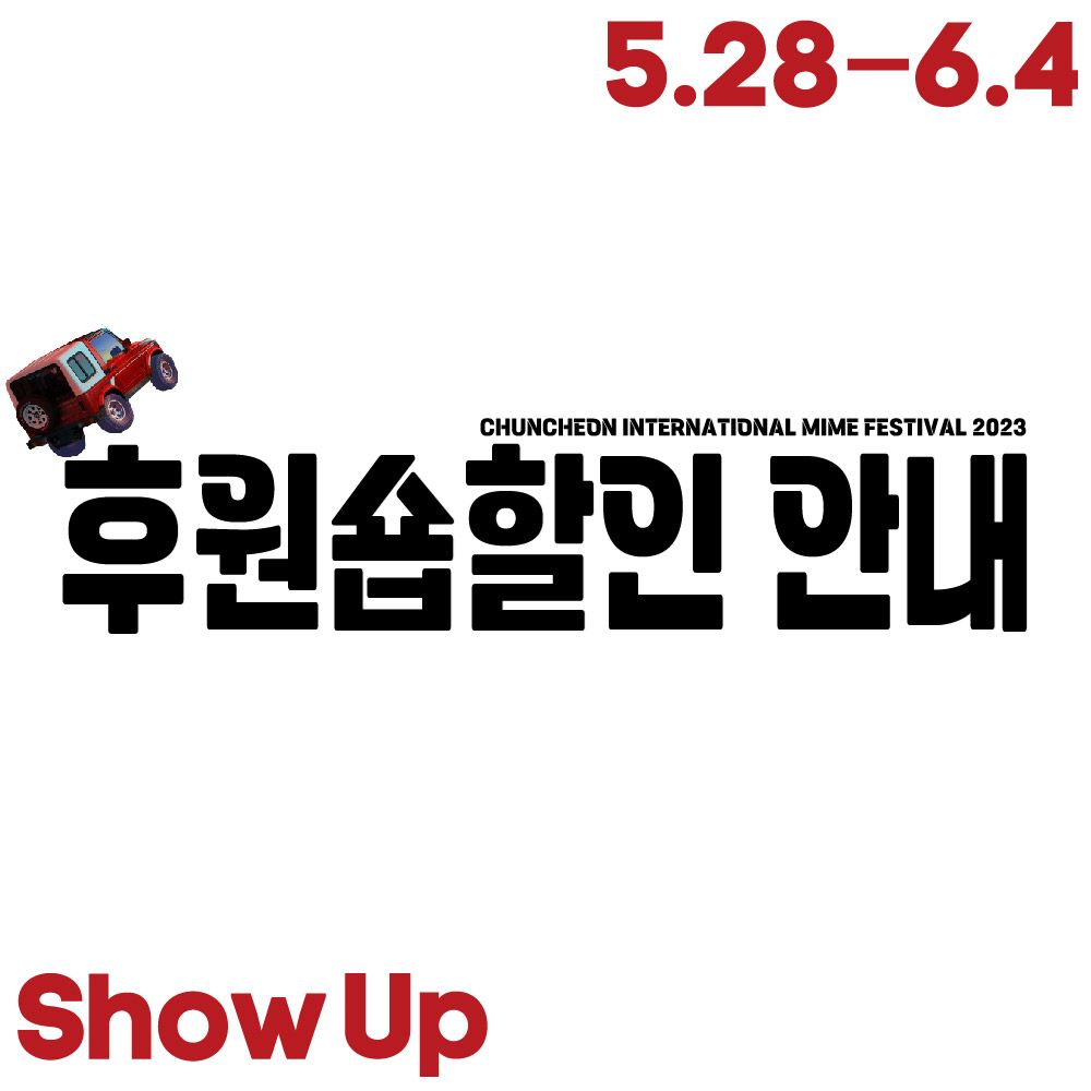 후원숍 할인 안내 Image