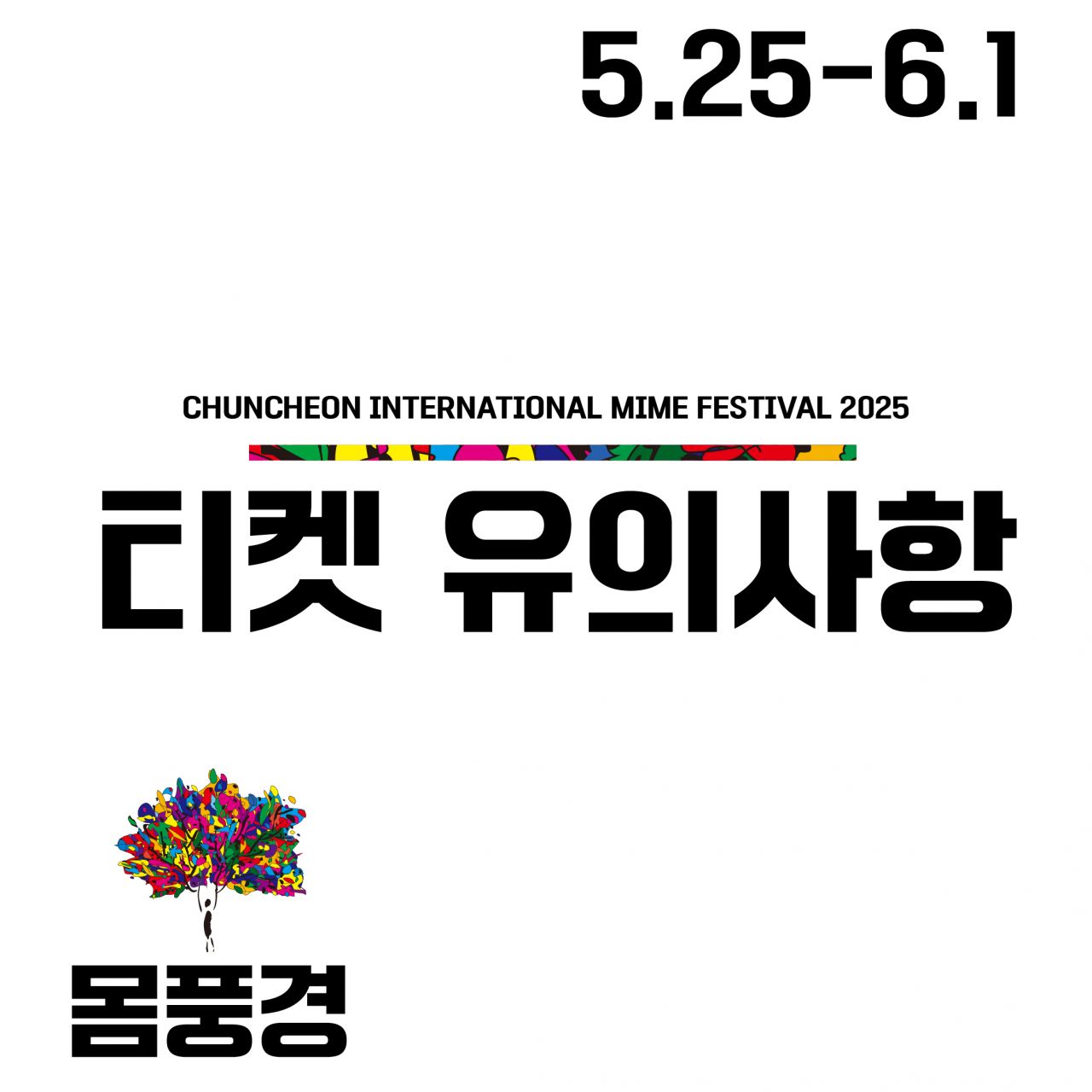 티켓 유의사항 Image