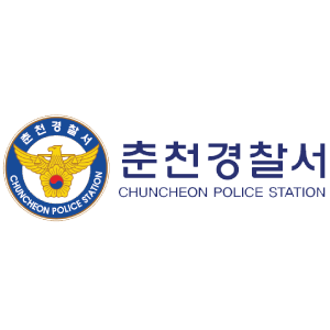 춘천경찰서