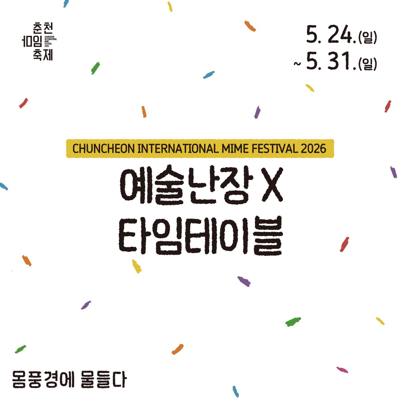 예술난장 타임테이블 Image